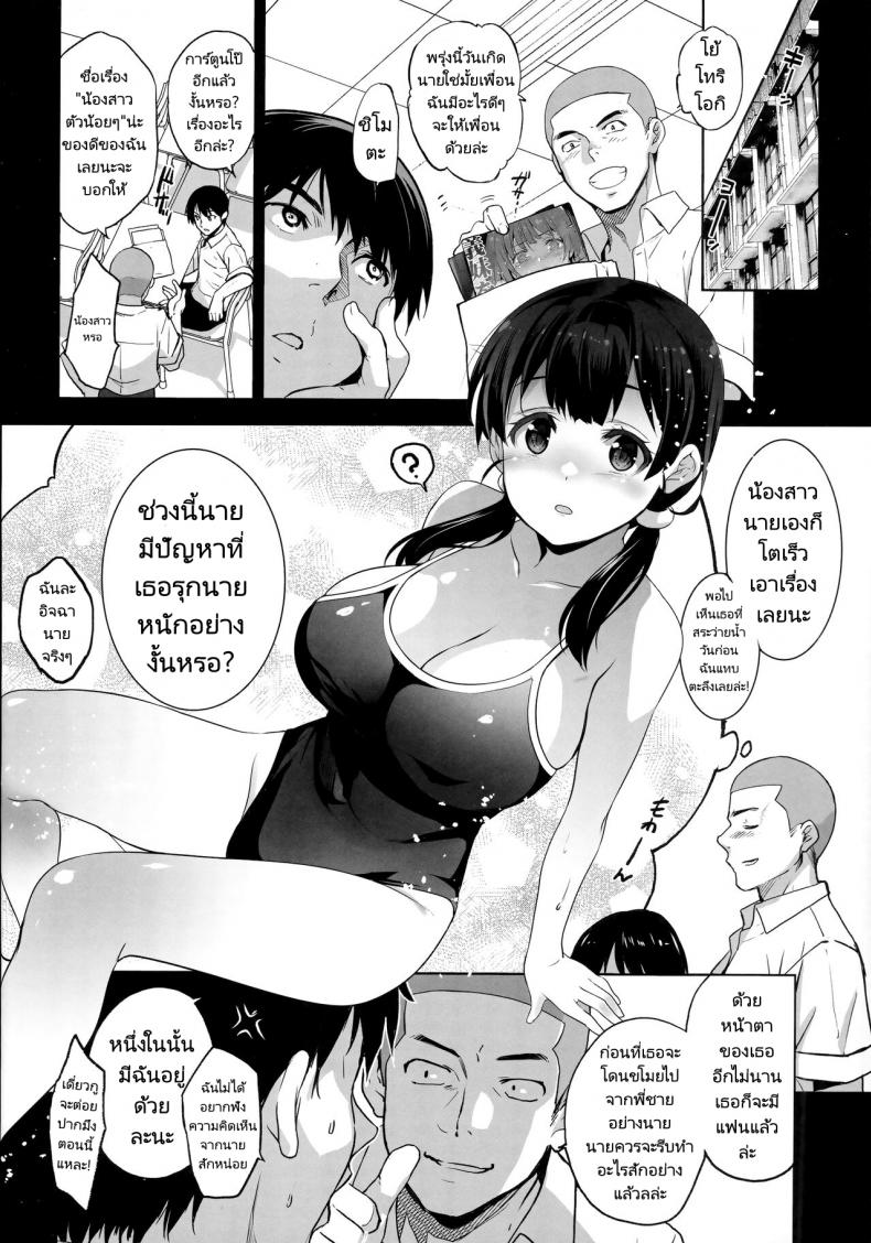 น้องน่ะของผมแต่กระดอของคนอื่น-5